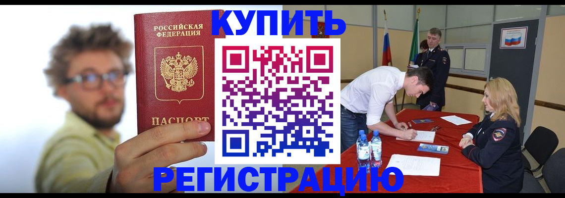 прописка штамп в Козловке